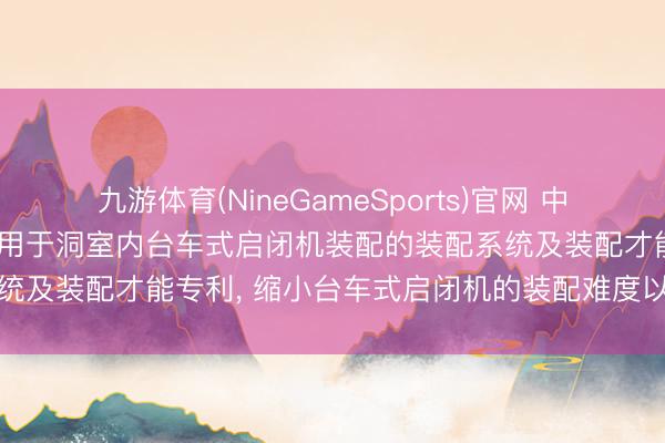 6686体育(6686Sports) 中建三局苦求改善抗垂挂与施工手感的C2级瓷砖粘结砂浆制备步调专利， 施工刮涂顺滑省力